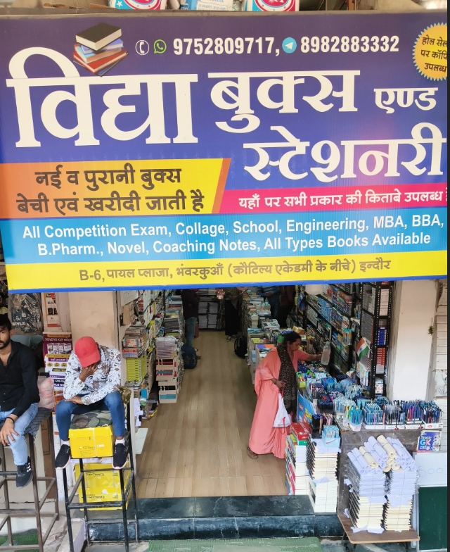 Vidhya Book Store Front Entrance